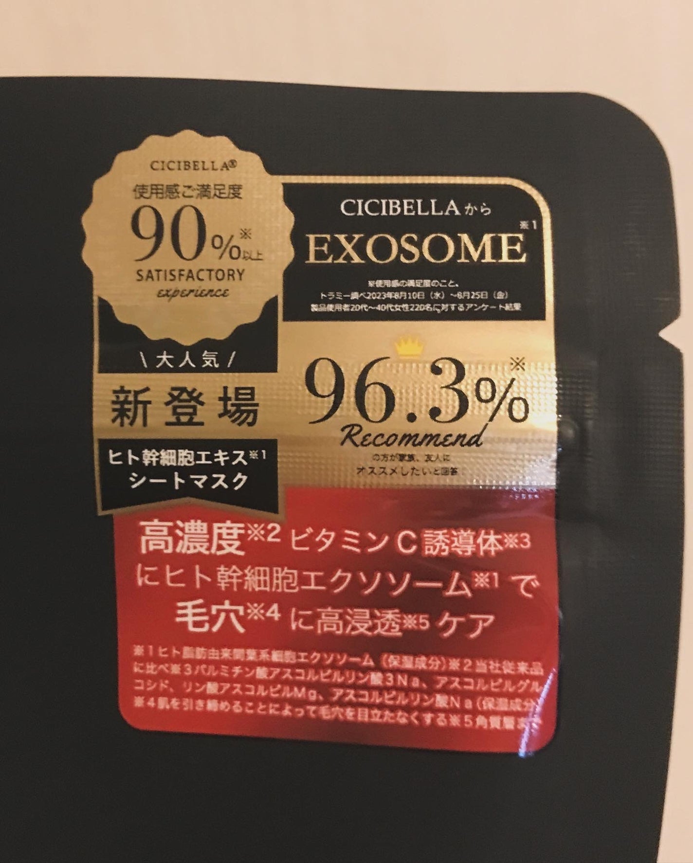 シートマスク ヒト幹細胞×VC200/CICIBELLA/シートマスク・パックを使ったクチコミ(3枚目)
