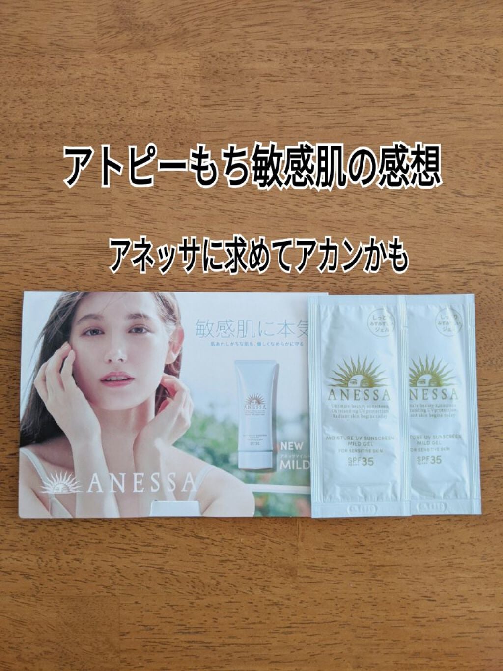 エッセンスUV マイルドミルク/アネッサ/日焼け止め・UVケアを使ったクチコミ(1枚目)
