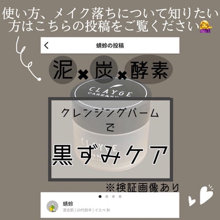 クレンジングバーム ブラック/CLAYGE/クレンジングバームを使ったクチコミ(4枚目)