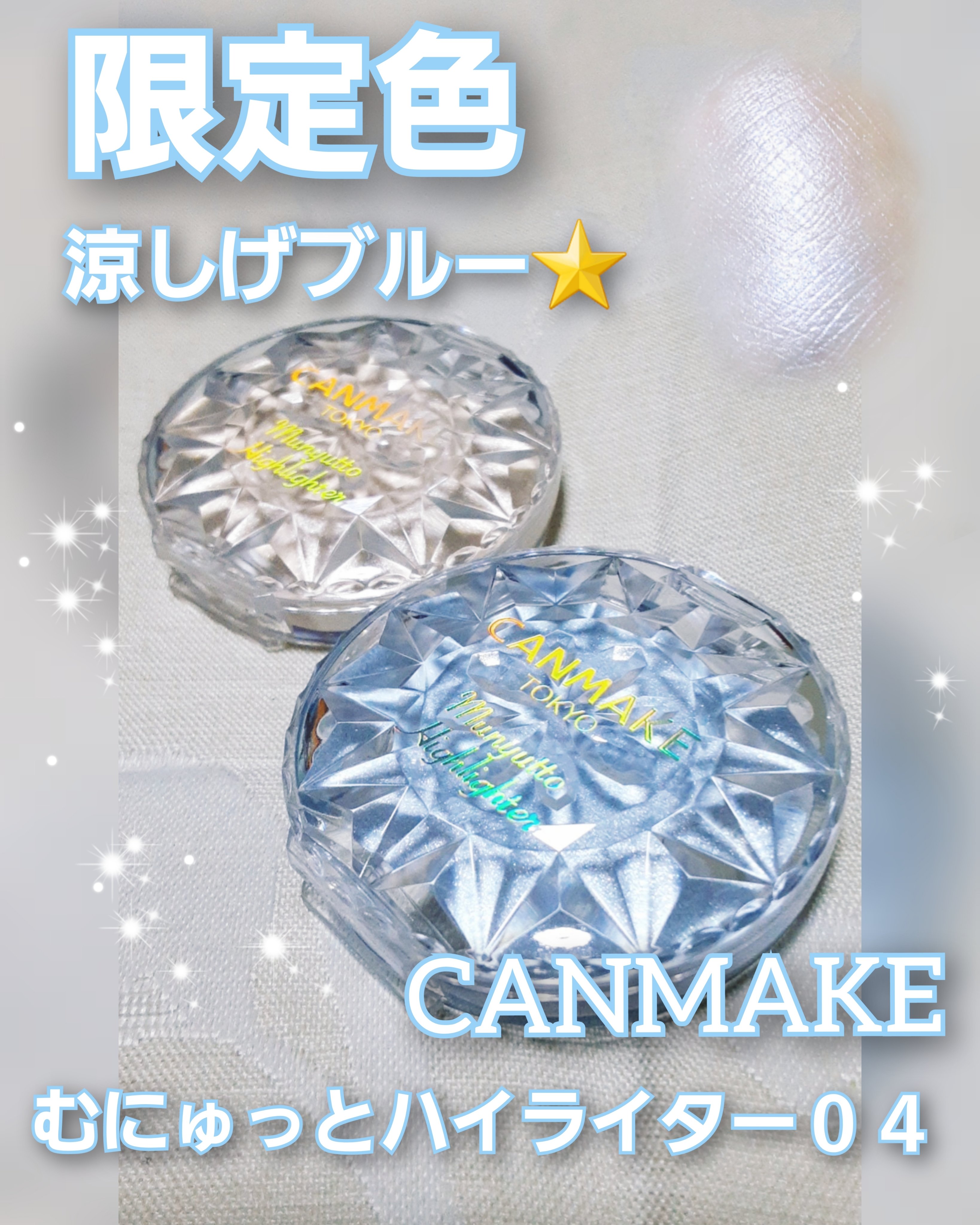 むにゅっとハイライター/キャンメイク/クリームハイライトを使ったクチコミ（1枚目）