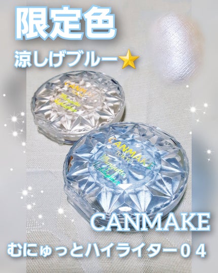 むにゅっとハイライター/キャンメイク/クリームハイライトを使ったクチコミ(1枚目)