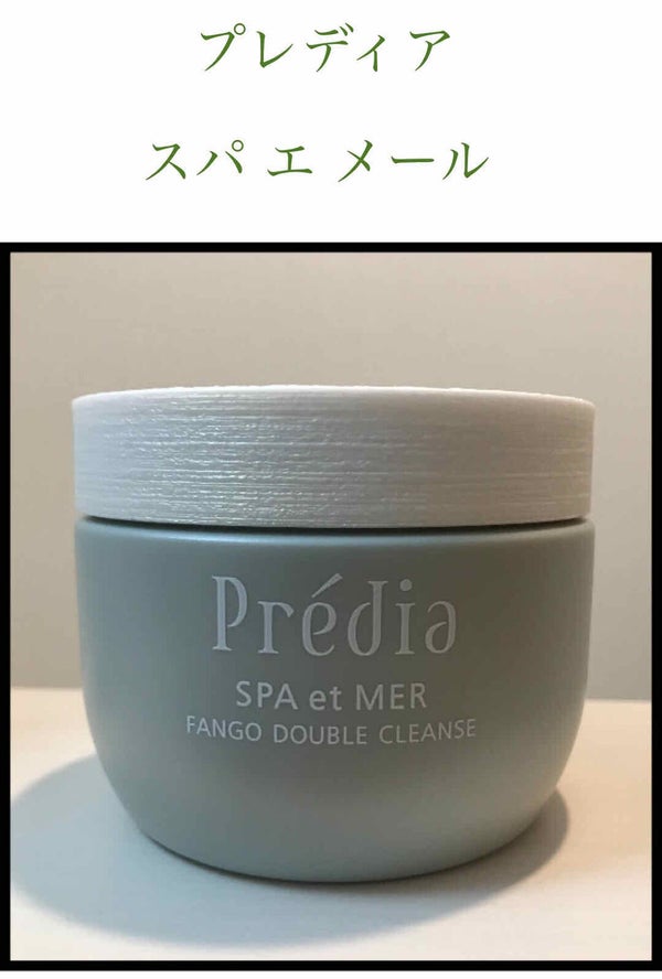 プレディア スパ・エ・メール ファンゴ W クレンズ/Prédia/クレンジングクリーム by coto