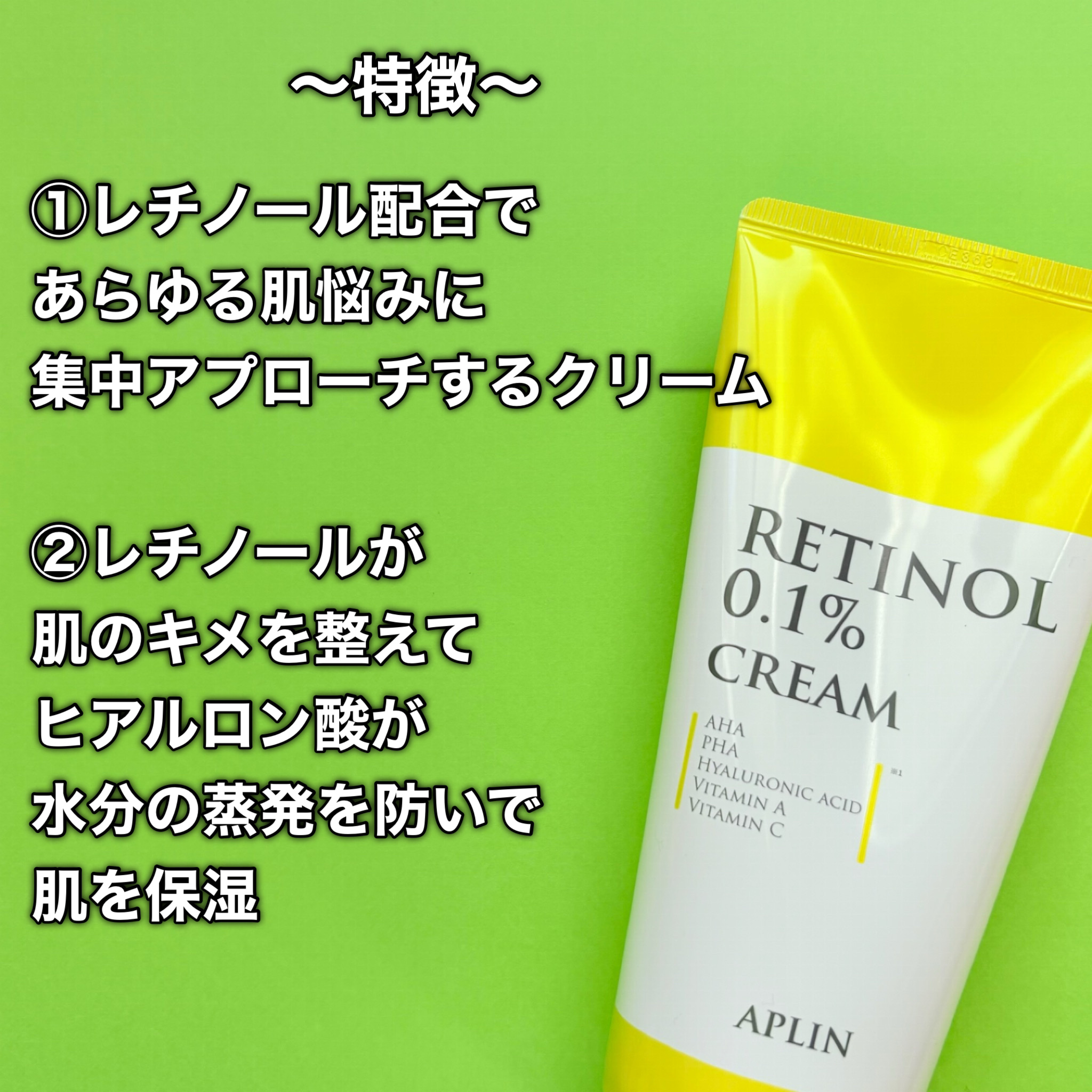 レチノール0.1クリーム/APLIN/フェイスクリームを使ったクチコミ（3枚目）