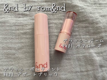 アンドバイロムアンド　グラッシーボムティント/&nd by rom&nd/口紅を使ったクチコミ（1枚目）