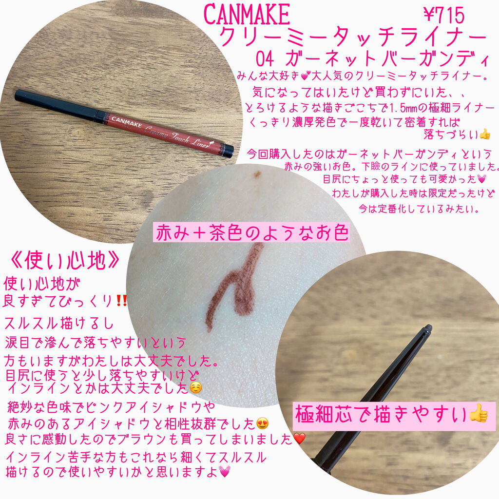 クリーミータッチライナー/キャンメイク/ジェルアイライナーを使ったクチコミ（3枚目）