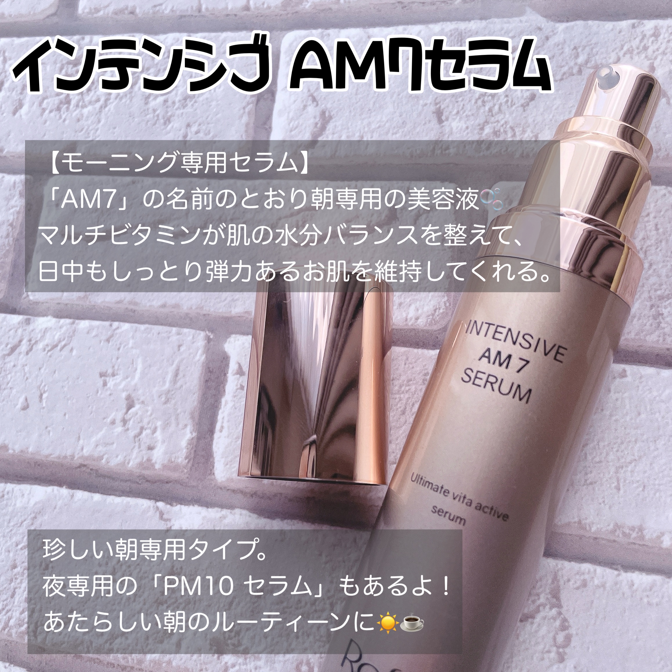 インテンシブAM7 セラム/Raftel/美容液を使ったクチコミ（3枚目）