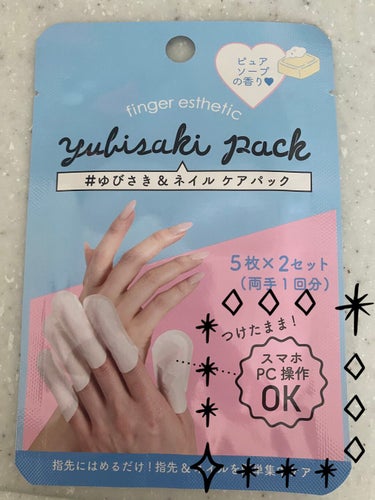 ゆびさき＆ネイルケアパック/DAISO/ネイル用品を使ったクチコミ（2枚目）