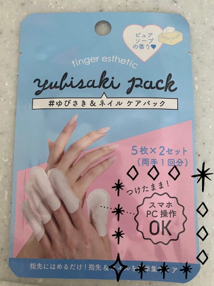 ゆびさき&ネイルケアパック/DAISO/ネイル用品を使ったクチコミ(2枚目)