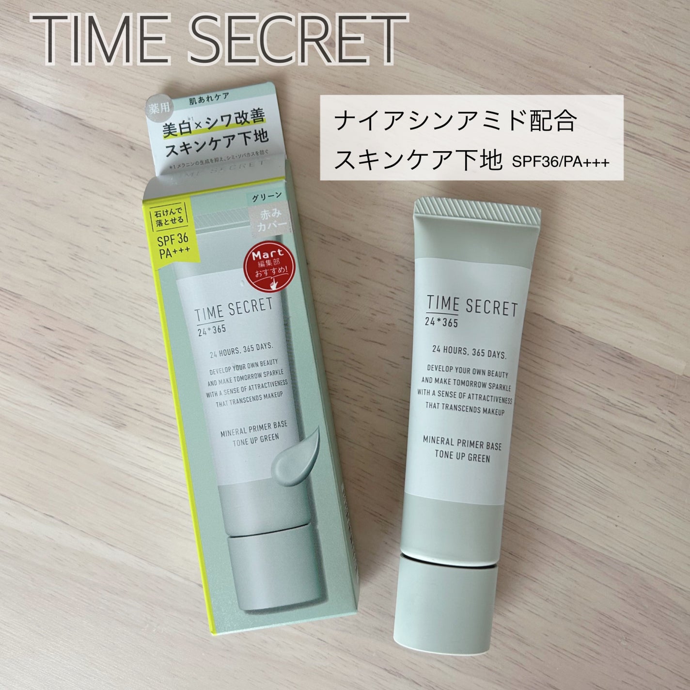 ミネラル 薬用プライマーベース/TIME SECRET/化粧下地を使ったクチコミ(1枚目)