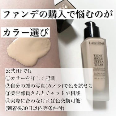 タンイドル ウルトラ ウェア リキッド/LANCOME/リキッドファンデーションを使ったクチコミ（2枚目）