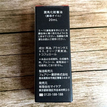 潤馬化粧養油/KUMAMOTO/フェイスオイルを使ったクチコミ（6枚目）