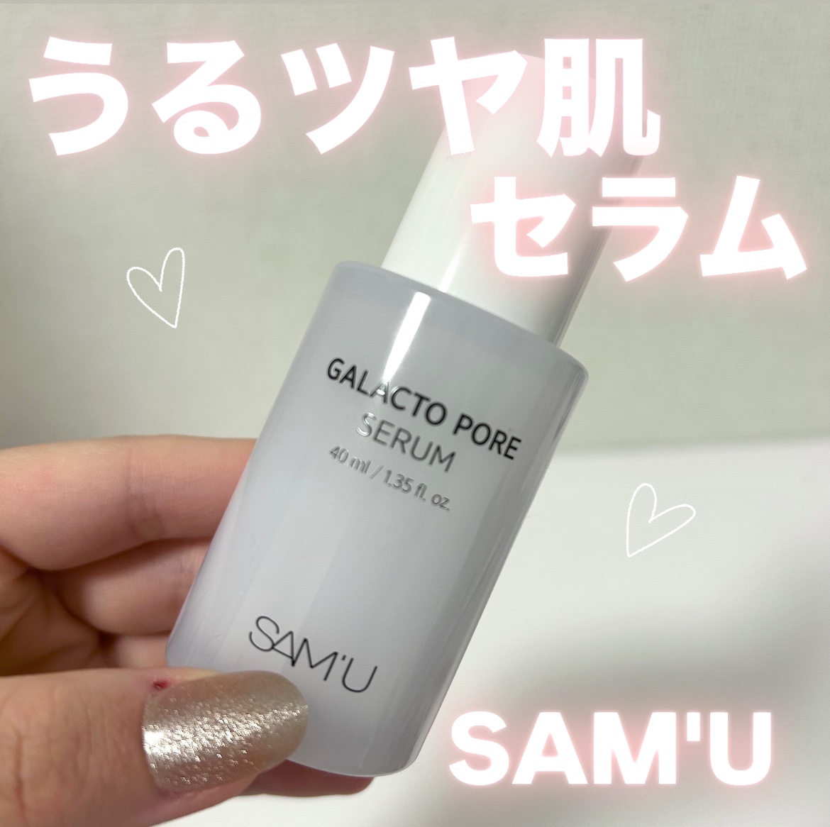 【使った商品】  SAM'U ガラクトポアセラム  ¥2,970

【商品の特徴】 毛穴ケアでうるツヤ肌完成！毛穴目立ちケアセラム

【肌質】 私は混合肌なのですが、万人受けしやすいセラムだなと思いました。

【テクスチャ】 みずみずしいテ