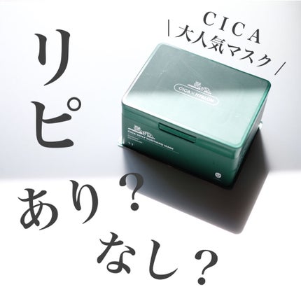 CICA デイリースージングマスク/VT/シートマスク・パックを使ったクチコミ(1枚目)