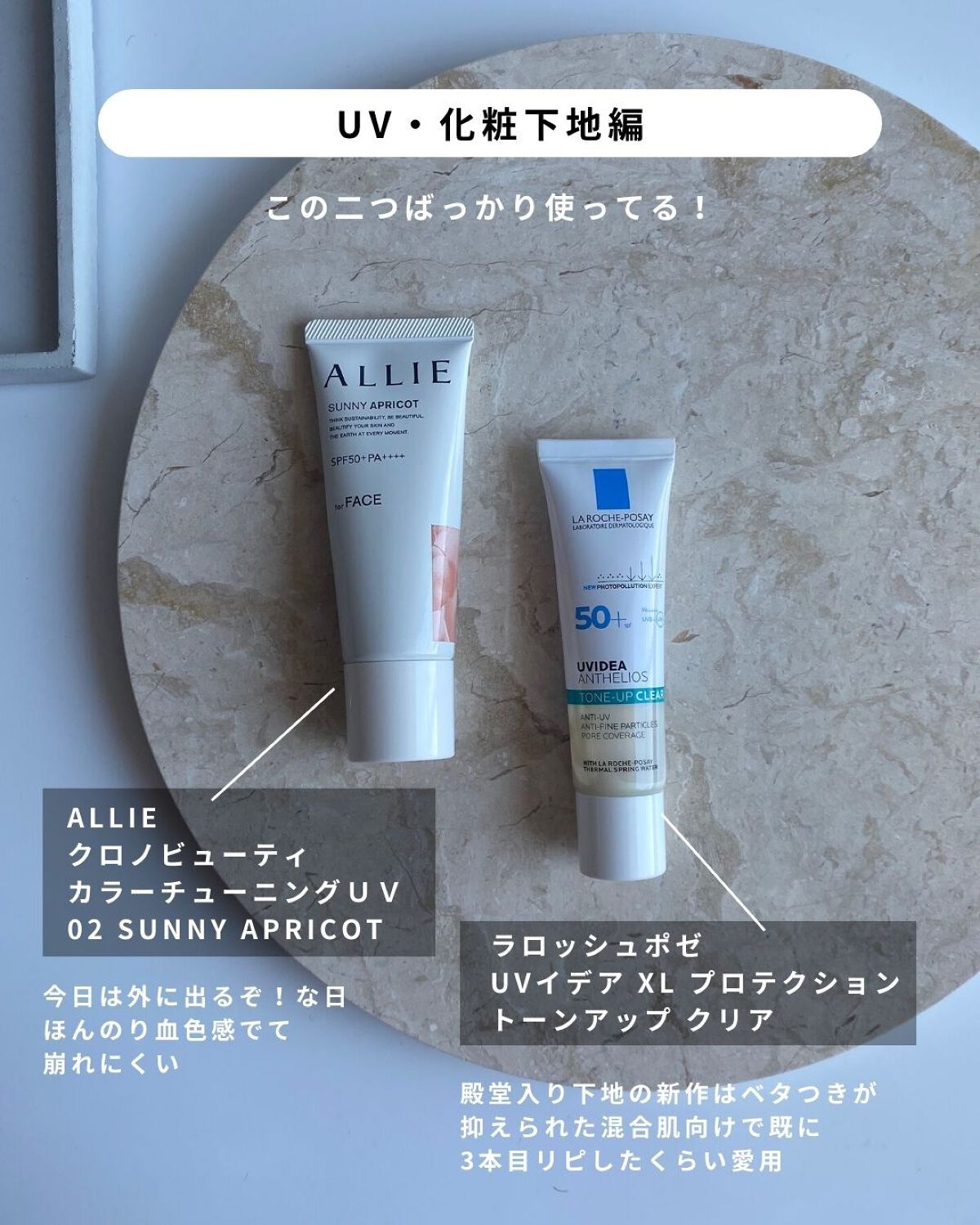 アリィー クロノビューティ カラーチューニングUV/アリィー/日焼け止めクリームを使ったクチコミ（1枚目）