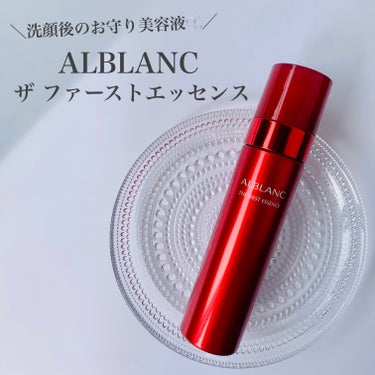 ザ ファーストエッセンス/ALBLANC/美容液を使ったクチコミ（1枚目）