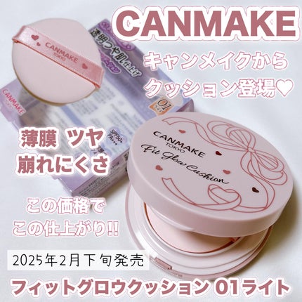 フィットグロウクッション/キャンメイク/クッションファンデーションを使ったクチコミ(1枚目)