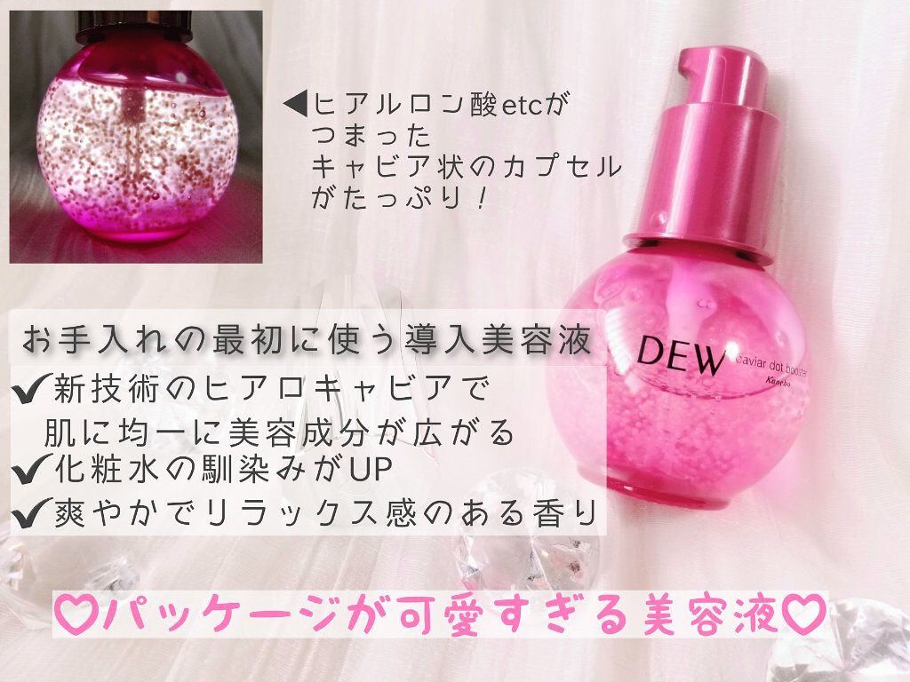 キャビアドットブースター/DEW/ブースター・導入液を使ったクチコミ（3枚目）