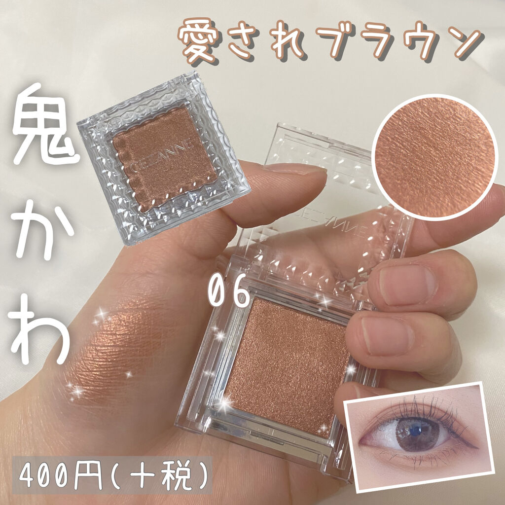 シングルカラーアイシャドウ/CEZANNE/単色アイシャドウを使ったクチコミ（1枚目）