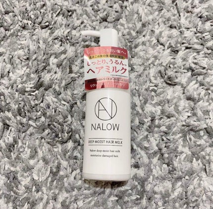 ナロウ ディープモイストヘアミルク/NALOW/ヘアミルクを使ったクチコミ(1枚目)