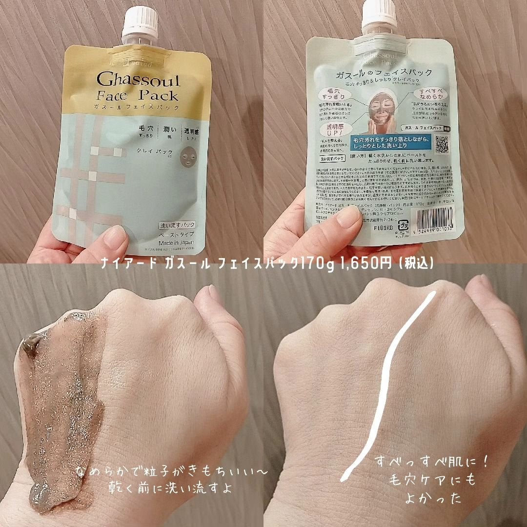 ガスール フェイスパック/ナイアード/洗い流すパック・マスクを使ったクチコミ(2枚目)