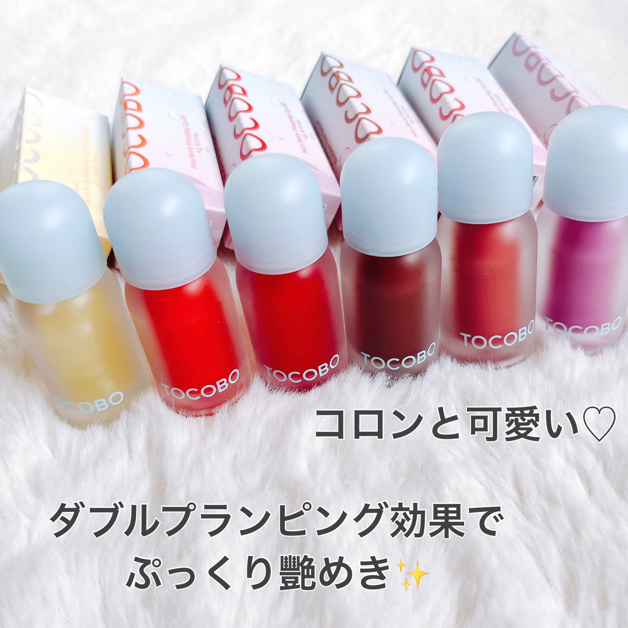 ジューシーベリープランピングリップオイル/TOCOBO/リップグロスを使ったクチコミ（3枚目）