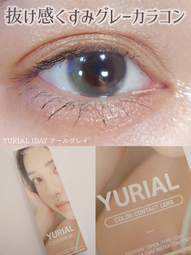 i-DOL YURIAL 1DAYのクチコミ「🩶くすみグレーが可愛すぎる！抜け感ニュアンスグレーカラコン🩶

YURIA i-DOL
YUR.....」（1枚目）