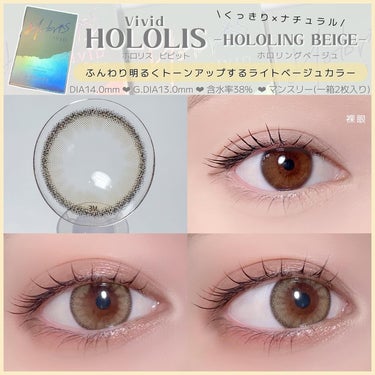 HOLOLIS/LENSME/１ヶ月（１MONTH）カラコンを使ったクチコミ（3枚目）