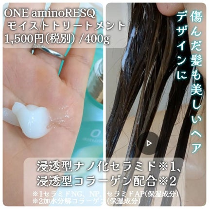 ワン アミノレスキューモイストシャンプー/トリートメント/アミノレスキュー/市販シャンプーを使ったクチコミ(3枚目)