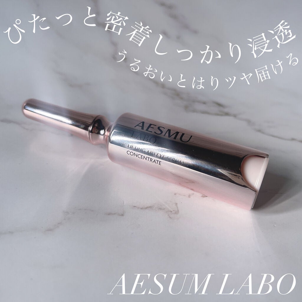リフティングMUアイセラムコンセントレート/AESMU LABO/アイケア・アイクリームを使ったクチコミ(1枚目)