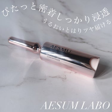 リフティングMUアイセラムコンセントレート/AESMU LABO/アイケア・アイクリームを使ったクチコミ（1枚目）