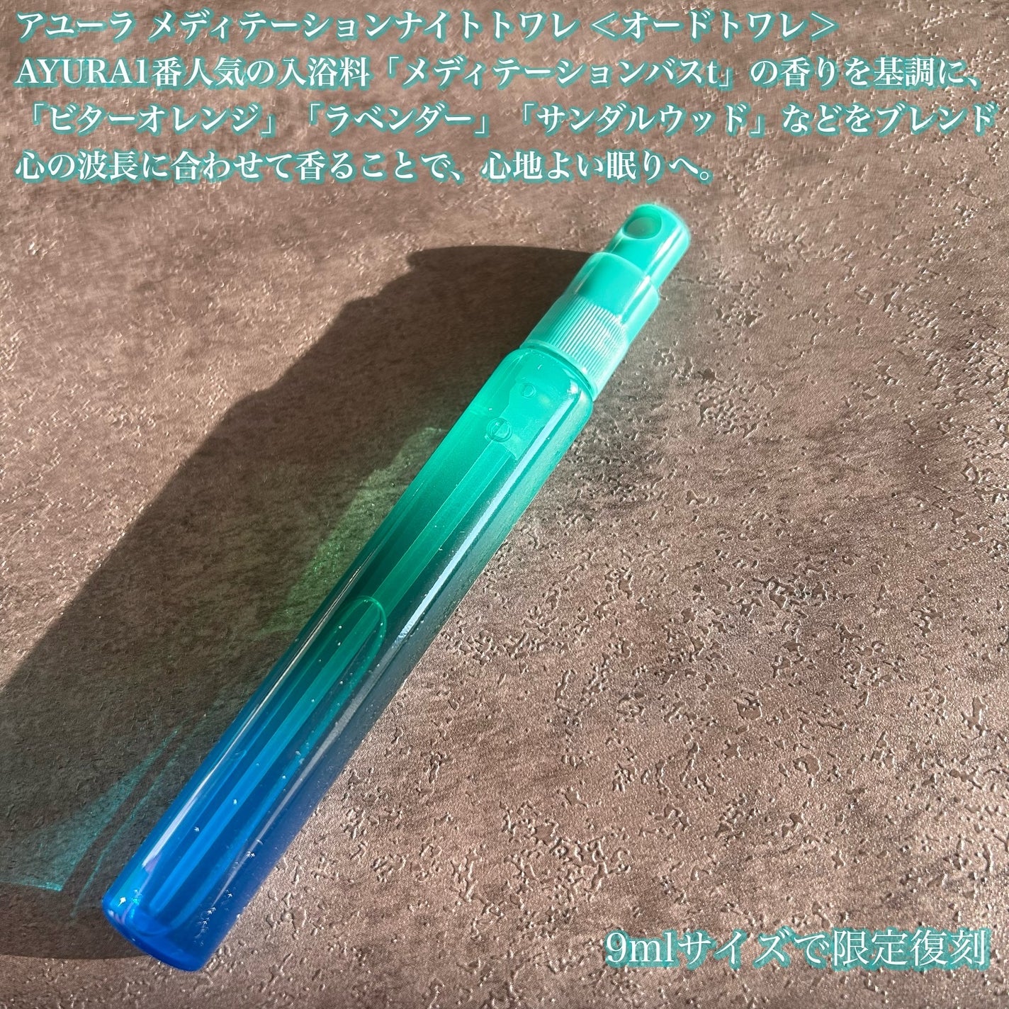 メディテーションナイトトワレ/AYURA/香水(レディース)を使ったクチコミ(2枚目)