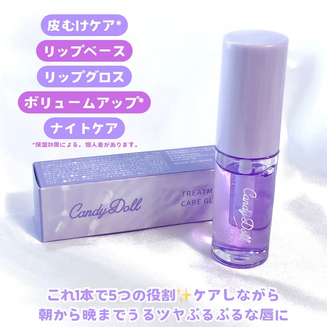 トリートメントケアグロス/CandyDoll/リップグロスを使ったクチコミ（2枚目）