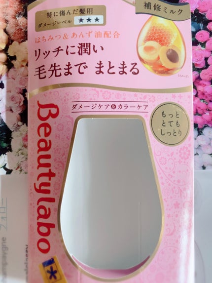 補修ミルク もっととてもしっとり/ビューティラボ/ヘアミルクを使ったクチコミ(3枚目)