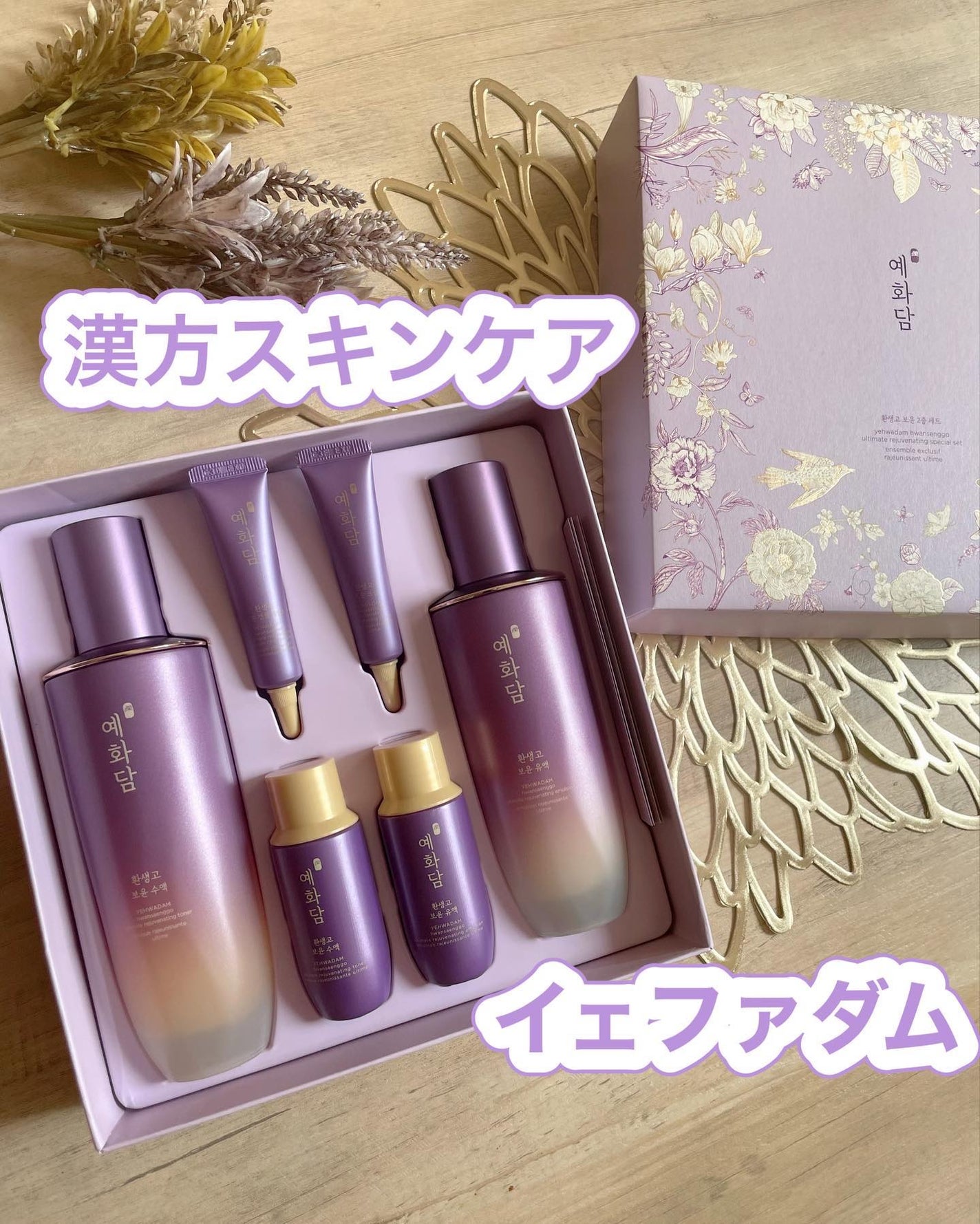 イェファダム還生膏 保潤 2種スペシャルセット/THE FACE SHOP/スキンケアキットを使ったクチコミ(1枚目)