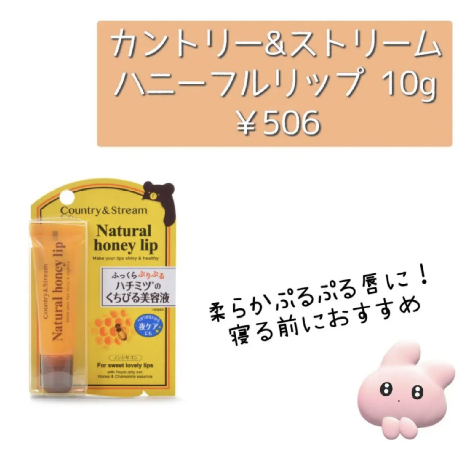 ハニーフルリップ HM/カントリー&ストリーム/リップ美容液を使ったクチコミ（2枚目）