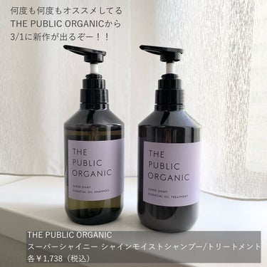 スーパーシャイニー SMシャンプー／SMトリートメント/THE PUBLIC ORGANIC/シャンプー・コンディショナーを使ったクチコミ（3枚目）