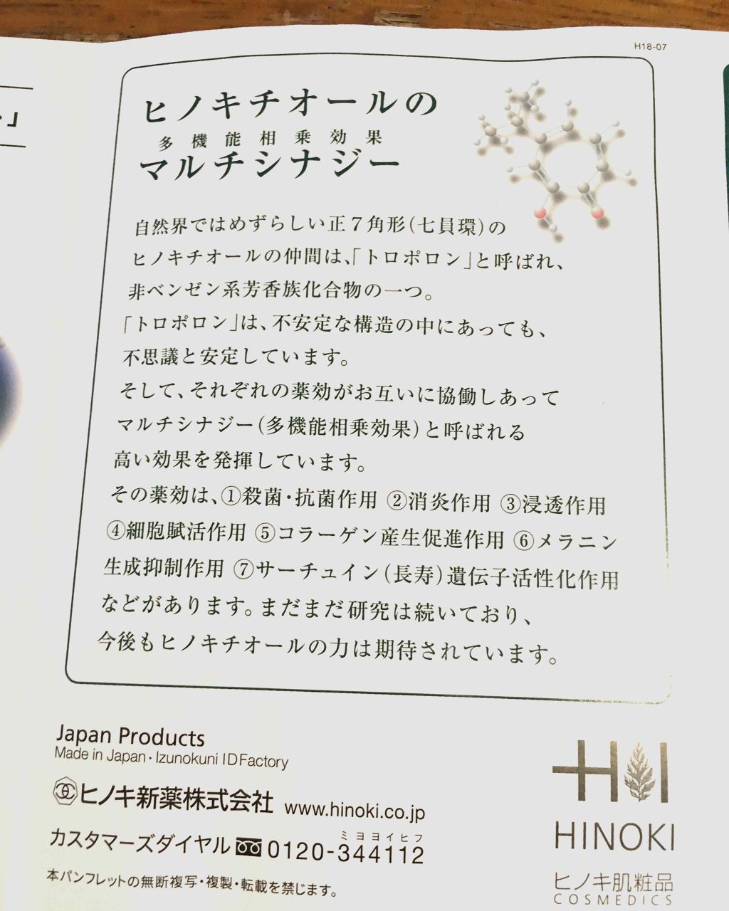 ＡＰクリーム/ヒノキ肌粧品/フェイスクリームを使ったクチコミ（2枚目）