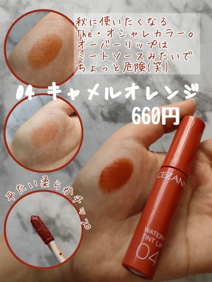 ジューシーラスティングティント/rom&nd/リップティントを使ったクチコミ(5枚目)