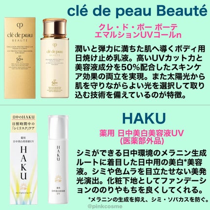 試してみた】エマルションUVコールn クレ・ド・ポー ボーテの 試してみた】エマルションUVコールn クレ・ド・ポー ボーテの
