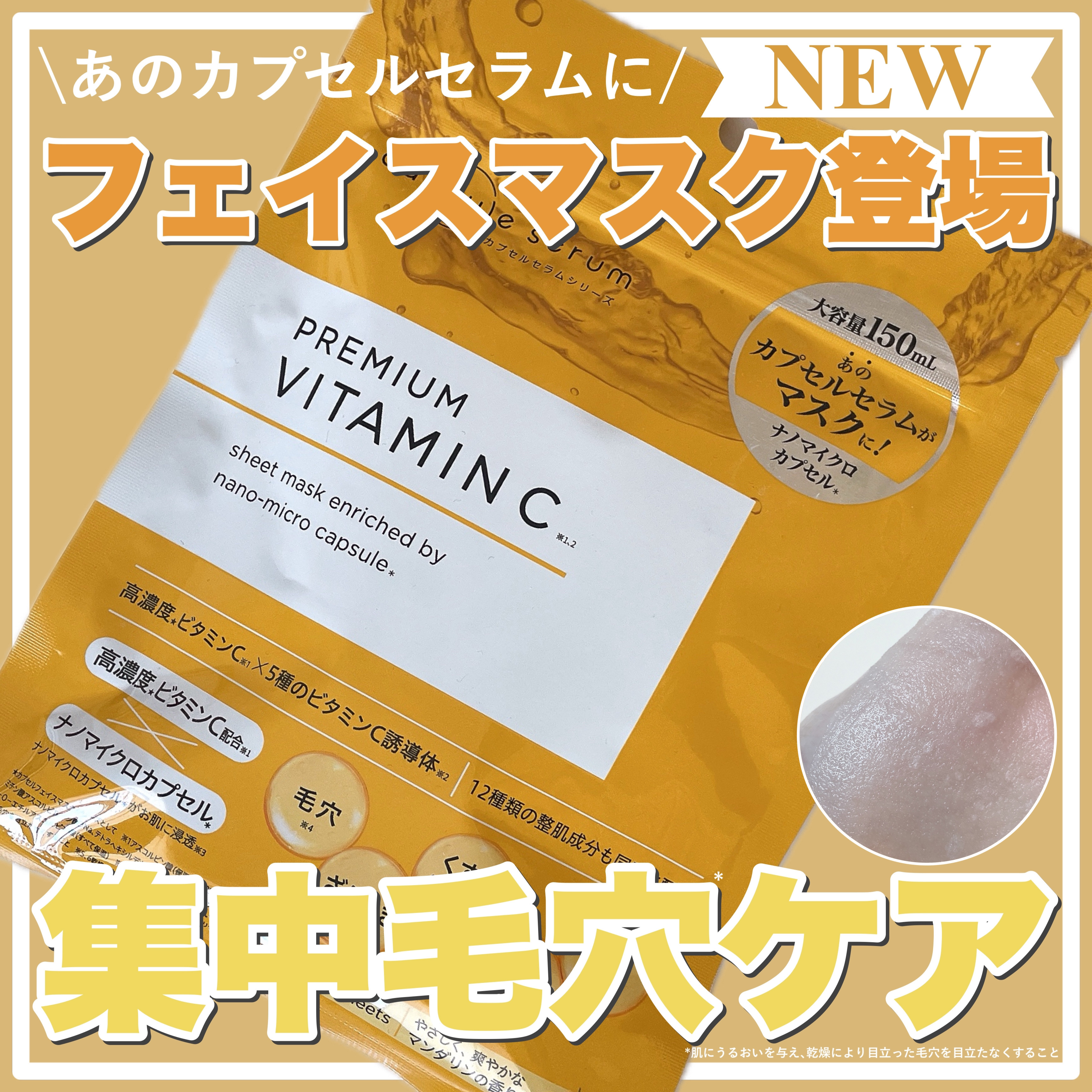 CPフェイスマスク PV/カプセルセラム/シートマスク・パックを使ったクチコミ（1枚目）