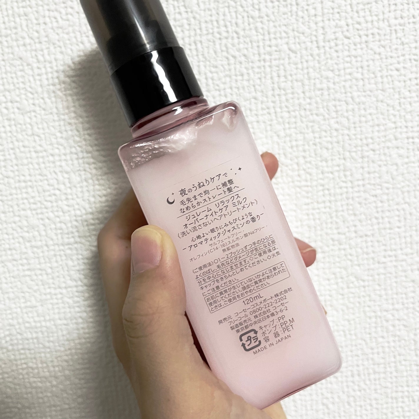 リラックス オーバーナイトケア ミルク/Je l'aime/ヘアミルクを使ったクチコミ(4枚目)