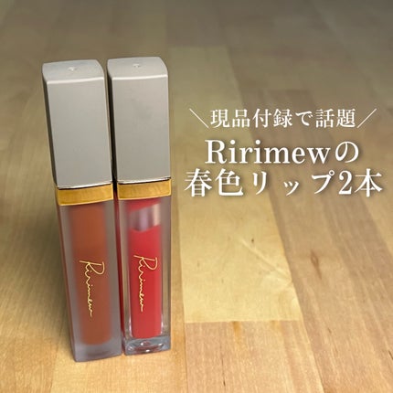 センシュアルフィックスティント/Ririmew/リップティントを使ったクチコミ(1枚目)