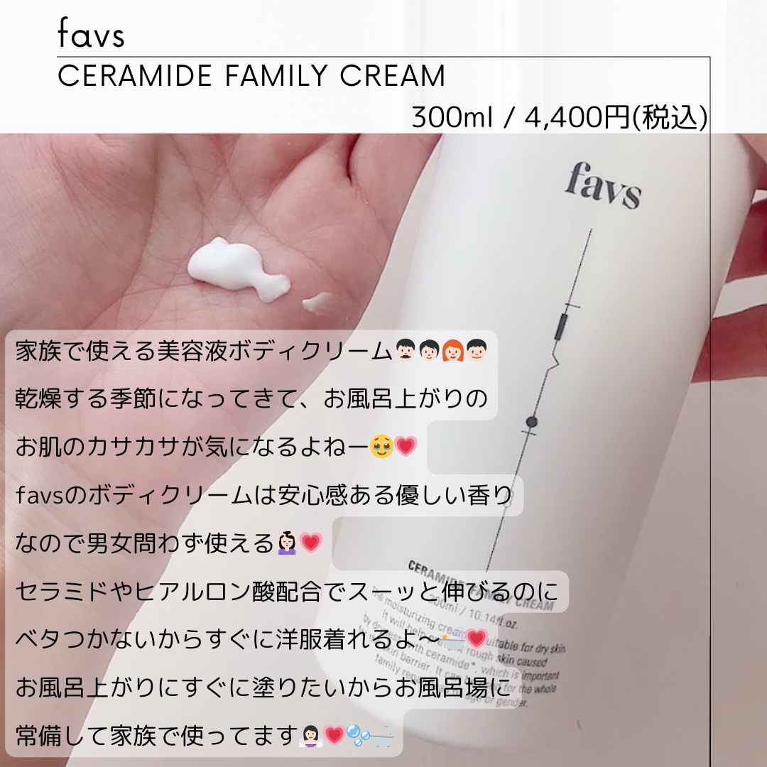 セラミドファミリークリーム/favs/ボディクリームを使ったクチコミ（2枚目）