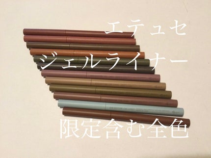 エテュセ ラスティング ジェルライナー/ettusais/ジェルアイライナーを使ったクチコミ(1枚目)