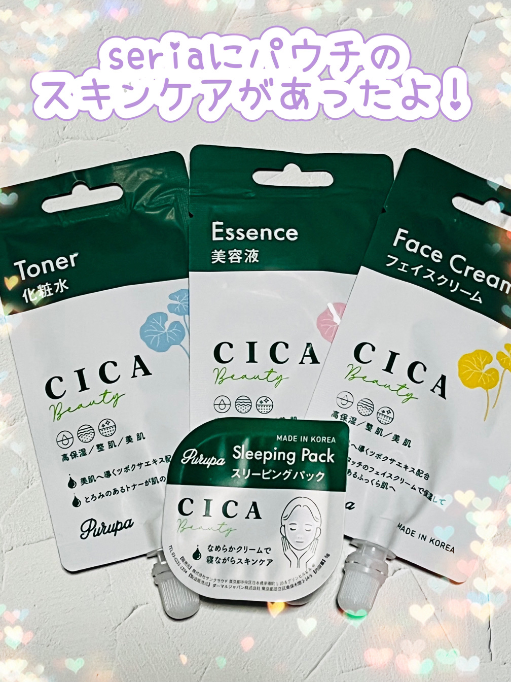 プルパ　CICA美容液/セリア/美容液を使ったクチコミ（1枚目）