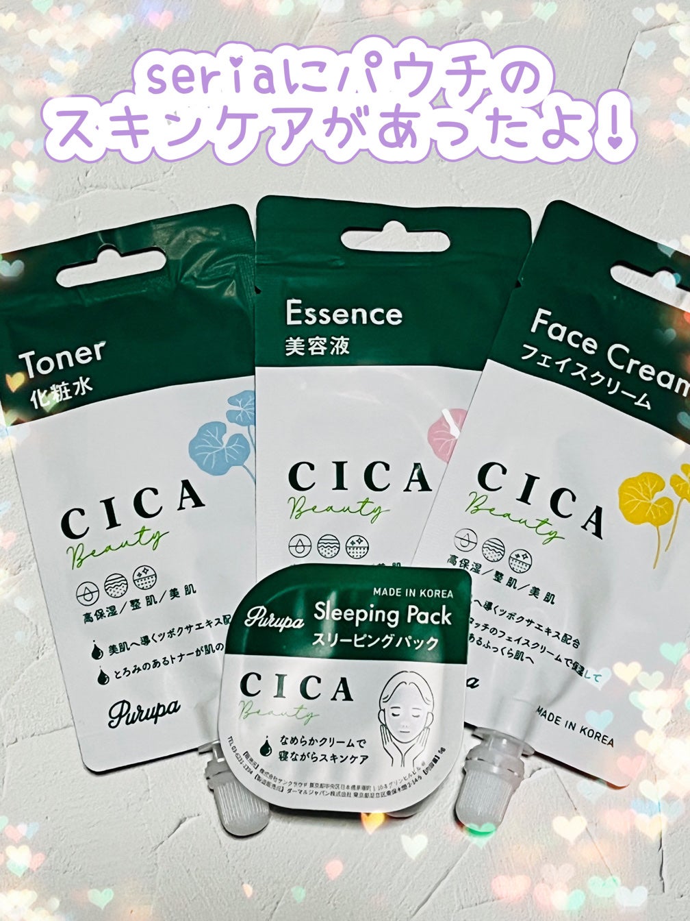 プルパCICAフェイスクリーム/セリア/フェイスクリームを使ったクチコミ(1枚目)