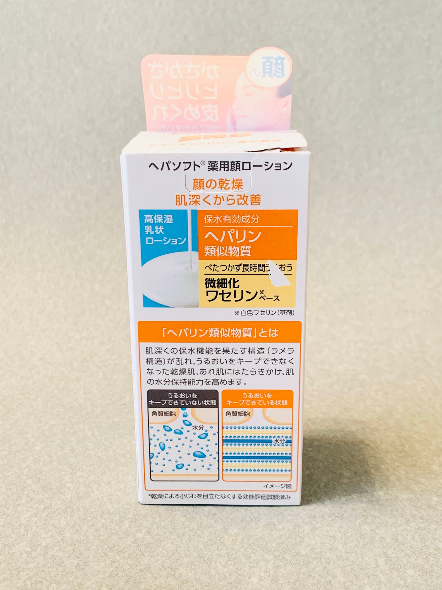 薬用顔ローション/ヘパソフト/化粧水を使ったクチコミ(2枚目)