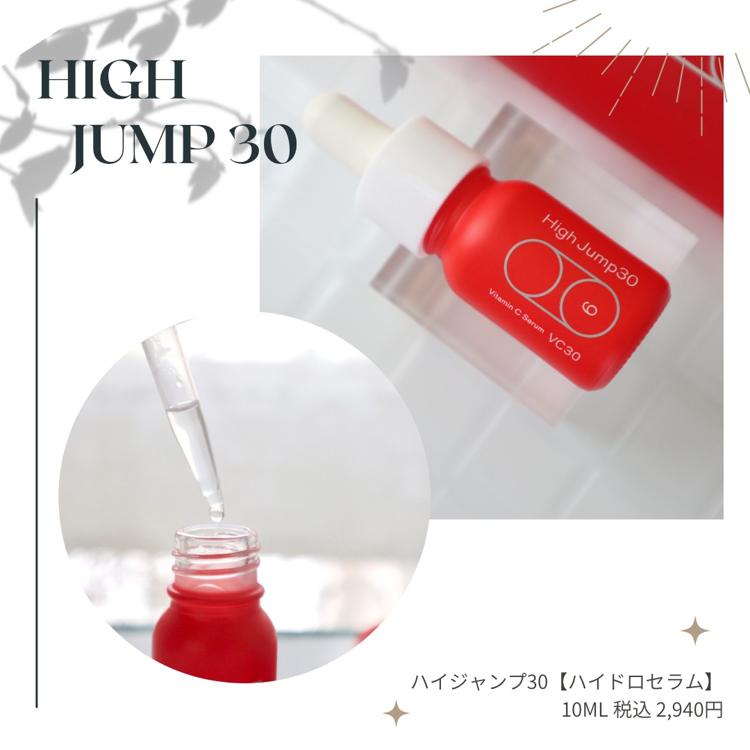 ハイジャンプ30 10ml/SISI/美容液を使ったクチコミ（3枚目）