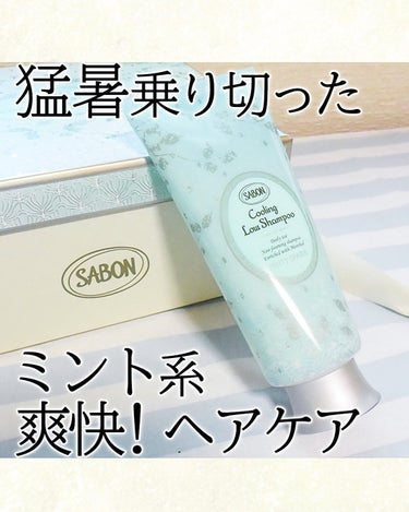 ヘッドスクラブ デリケート・ジャスミン/SABON/頭皮ケアを使ったクチコミ（1枚目）