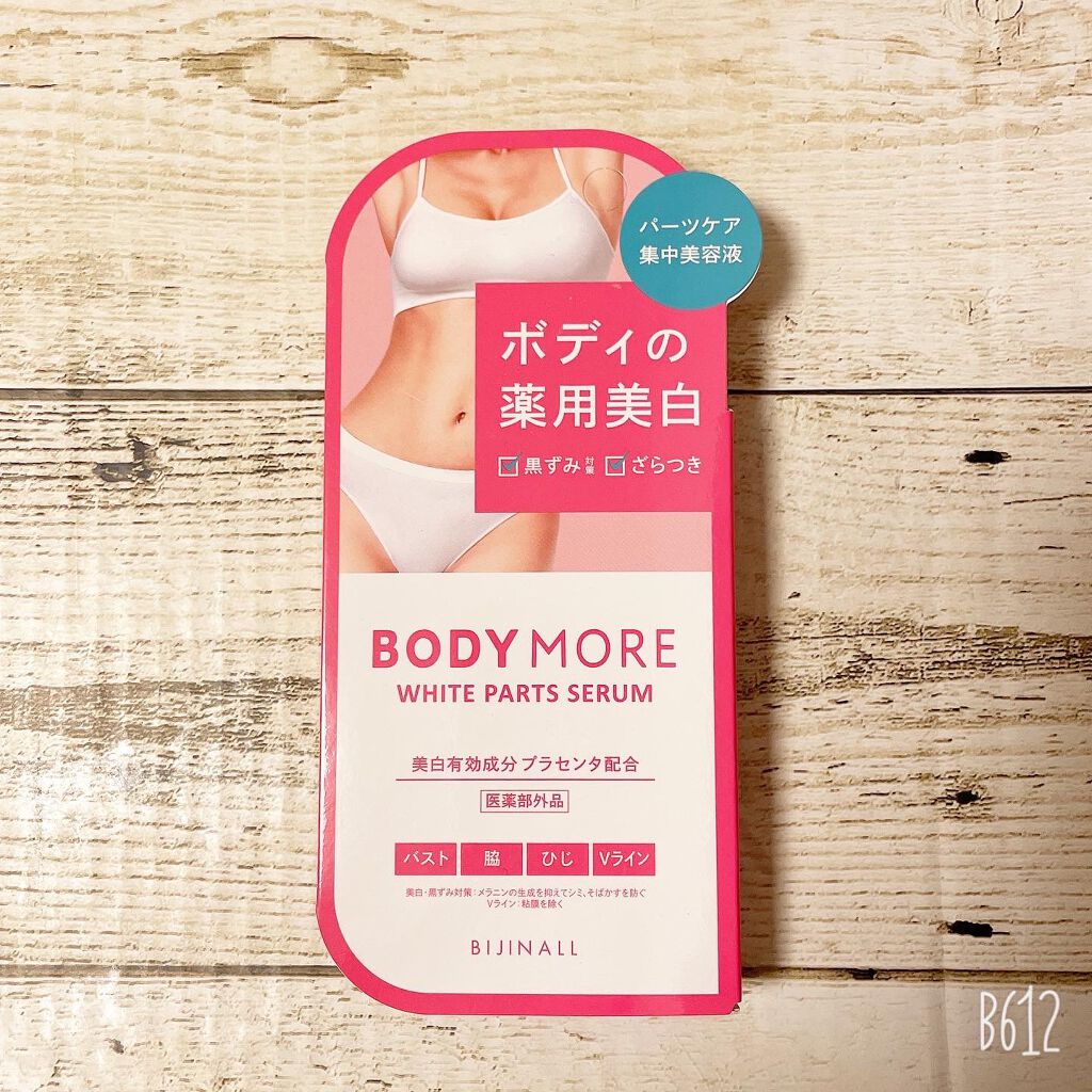 ホワイトパーツセラム/BODY MORE/デリケートゾーンケアを使ったクチコミ(4枚目)